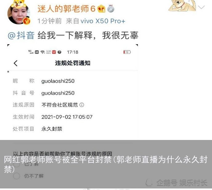 网红郭老师账号被全平台封禁(郭老师直播为什么永久封禁)