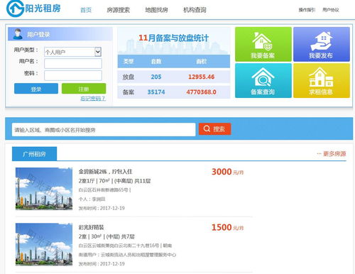 打造便捷租房体验——免费房屋出租发布平台全新上线