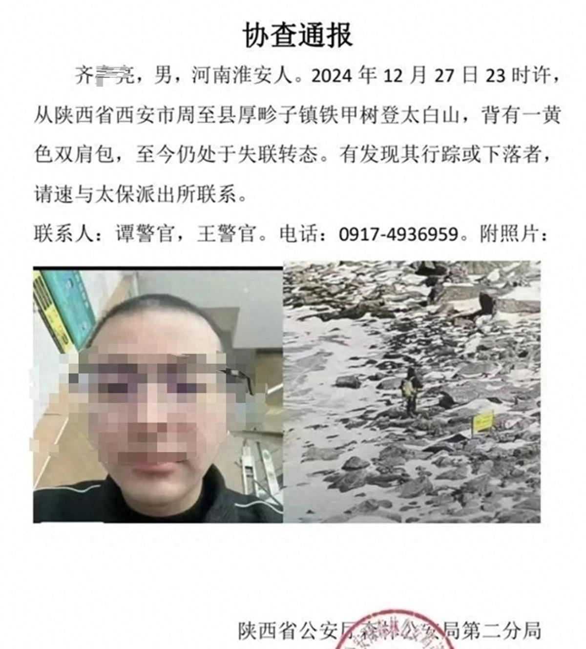 男子登太白山失联9天后被找到，知情者：他自己走了出来，只带3天食物__男子登太白山失联9天后被找到，知情者：他自己走了出来	，只带3天食物