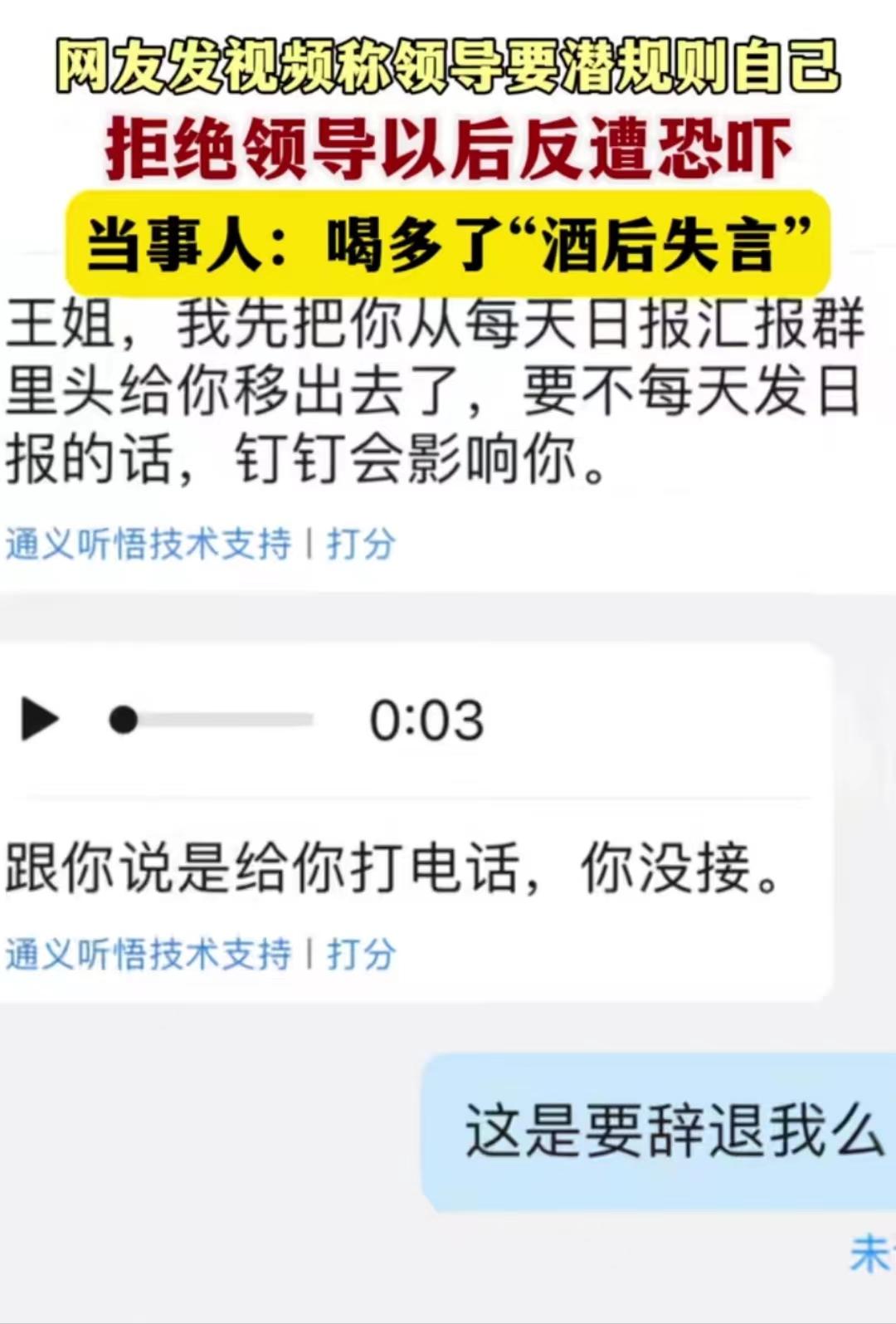 江苏“OK”哥涉嫌职场潜规则，拿工作威胁他人，行为遭批