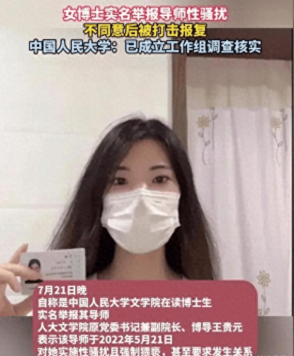 女博士王迪实名举报导师王贵元性骚扰，录音证据曝光