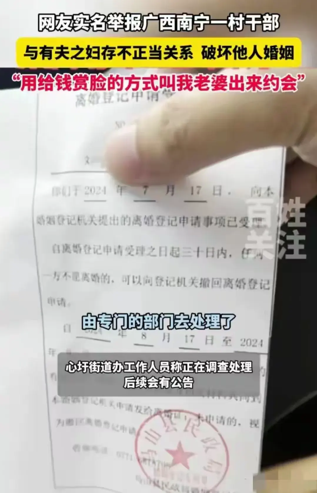 南宁村干部丑闻：勾引有夫之妇，聊天记录火辣上演