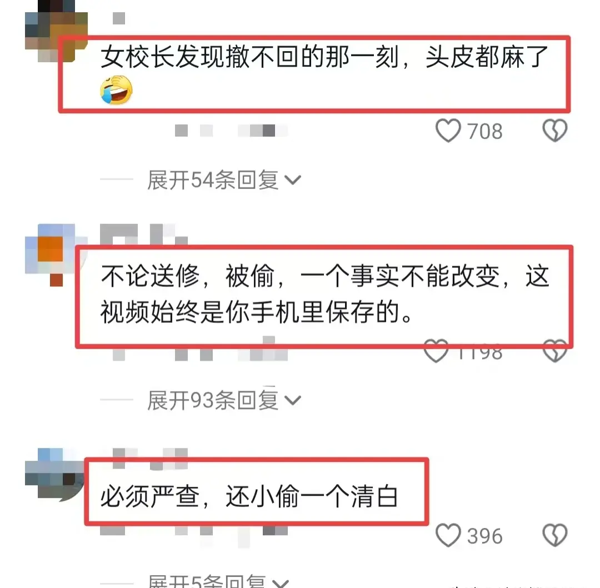 美女校长不雅视频引发四川学校风波，网友纷纷发表看法